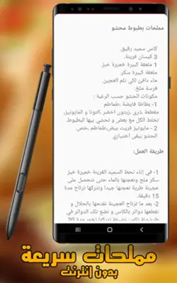 مملحات سريعة بدون انترنت android App screenshot 2